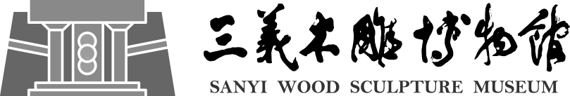 三義木雕館logo